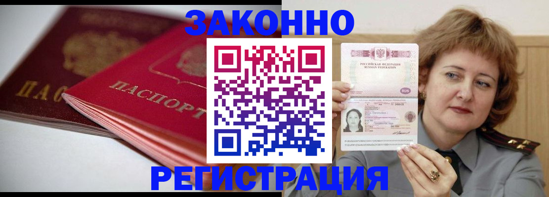 временная регистрация для всех в Туле